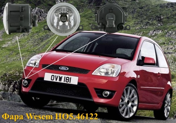 Противотуманная фара Форд Фокус 2, Фиеста, Фьюжион (Ford Focus, Fiesta, Fusion) Wesem HO5.46122, 1 ш 
