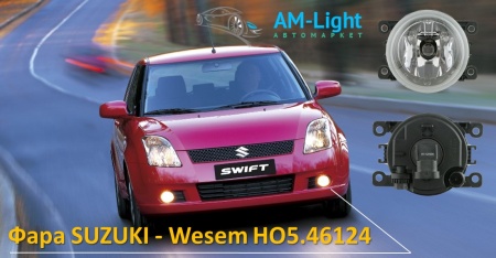 Противотуманная фара Сузуки (SUZUKI) Alto,Grand Vitara, Splash,Swift, SX4 - Wesem HO5.46125, 1 шт.